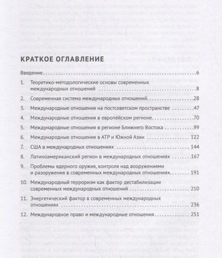 Фотография книги "Политические проблемы современных международных отношений. Учебное пособие"