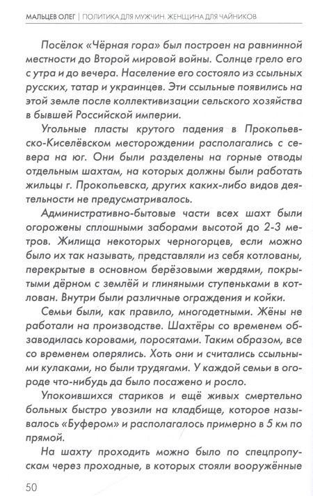 Фотография книги "Политика для мужчин. Женщина для чайников"