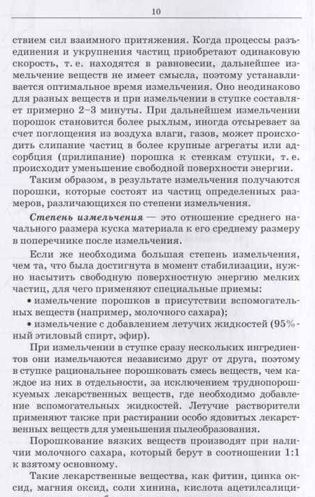 Фотография книги "Полковникова, Дзюба, Дьякова: Технология изготовления лекарственных форм. Твердые лекарственные формы"