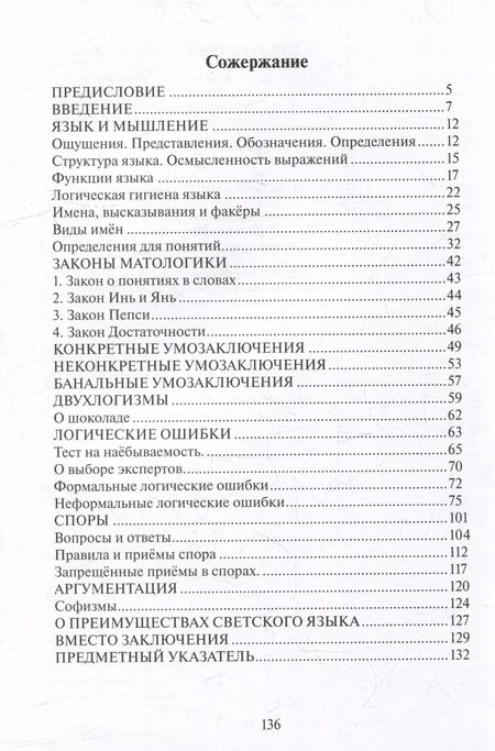 Фотография книги "Полли Глотт: Матерные основы логики для гопников, хипстеров и журналистеров"