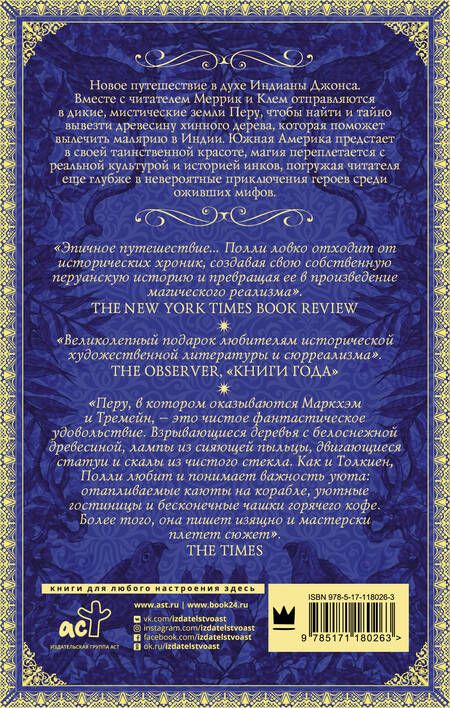 Фотография книги "Полли: Утесы Бедлама"