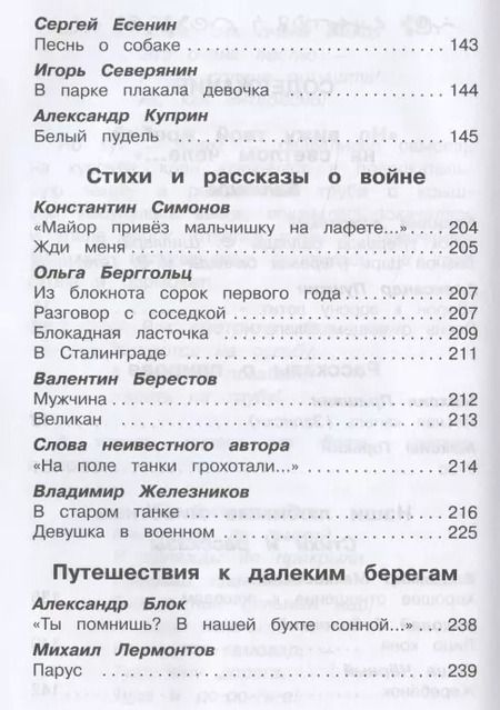 Фотография книги "Полная библиотека. 5 класс"
