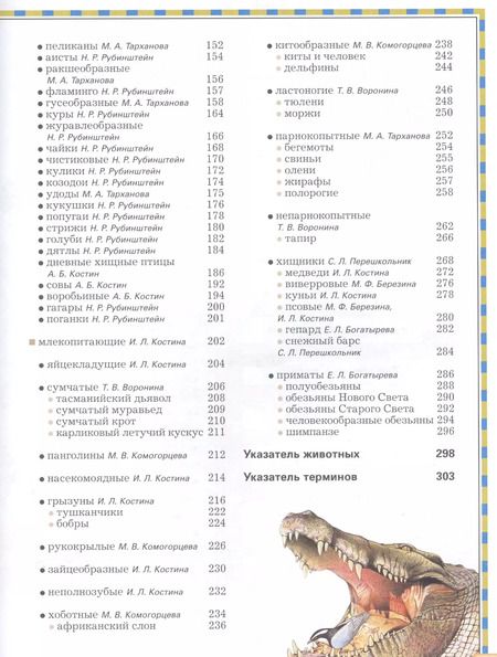 Фотография книги "Полная энциклопедия животного мира"