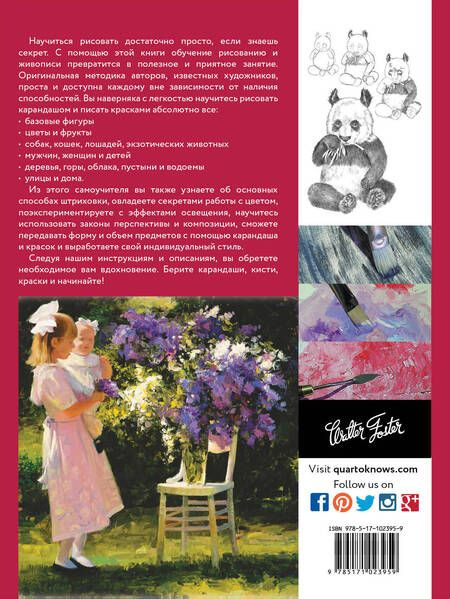 Фотография книги "Полный курс рисования и живописи"