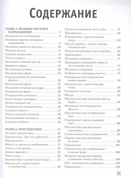Фотография книги "Полный курс рисования и живописи"