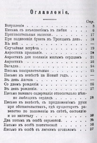 Фотография книги "Полный письмовник для влюбленных (мНастКнДляМолЛюд)"