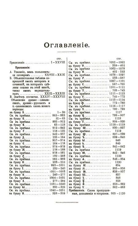 Фотография книги "Полный церковно-славянский словарь"