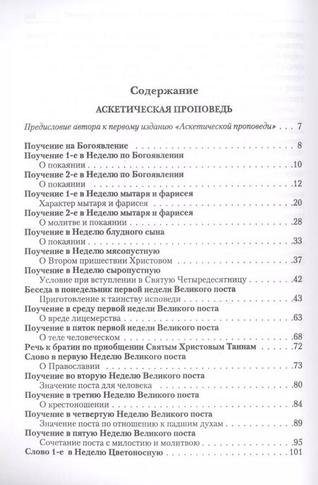 Фотография книги "Полное собрание творений и писем святителя Игнатия Брянчанинова. Том III"