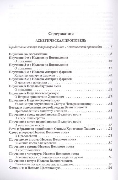 Фотография книги "Полное собрание творений и писем святителя Игнатия Брянчанинова. Том III"