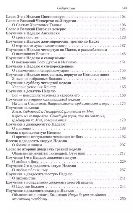 Фотография книги "Полное собрание творений и писем святителя Игнатия Брянчанинова. Том III"