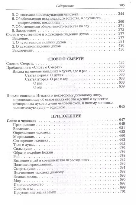 Фотография книги "Полное собрание творений святителя Игнатия Брянчанинова. Том II"
