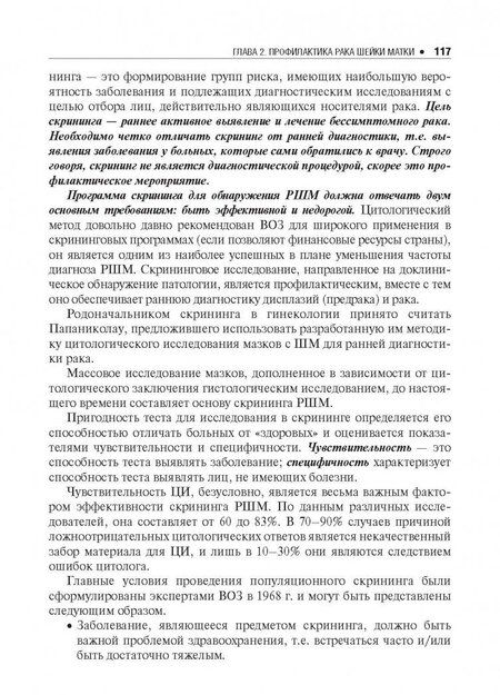 Фотография книги "Полонская, Юрасова: Цитологическое исследование цервикальных мазков - Пап-тест"