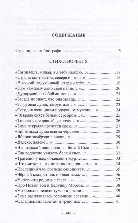 Фотография книги "Полонянкин: Принуждение пандемией. Стихотворения и проза"