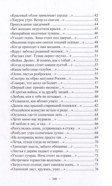 Фотография книги "Полонянкин: Принуждение пандемией. Стихотворения и проза"