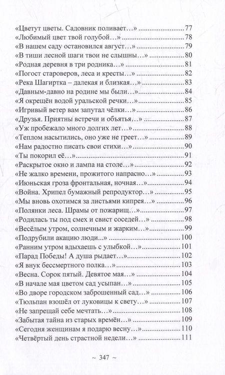 Фотография книги "Полонянкин: Принуждение пандемией. Стихотворения и проза"