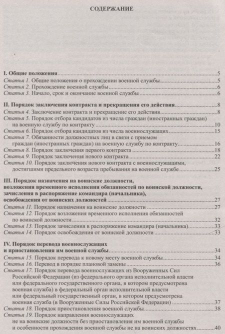 Фотография книги "Положение о порядке прохождения военной службы"