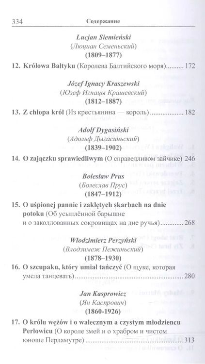 Фотография книги "Польские сказки = Basnie polskie"