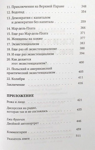 Фотография книги "Польские воспоминания. Путешествия по Аргентине"