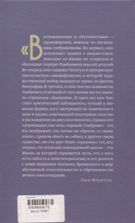 Фотография книги "Польские воспоминания. Путешествия по Аргентине"