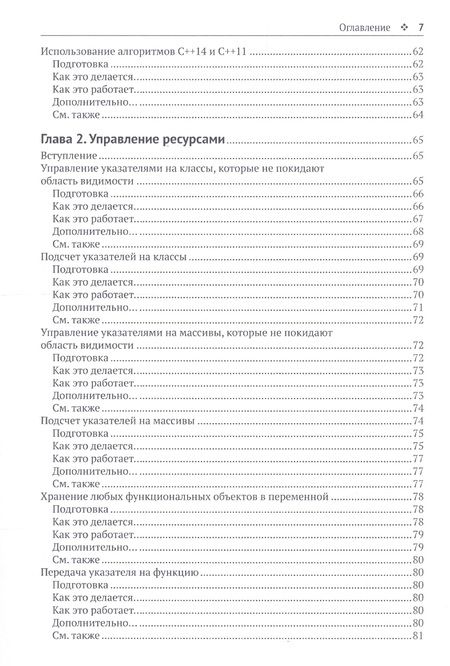 Фотография книги "Полухин: Разработка приложений на С++ с использованием Boost. Рецепты, упрощающие разработку вашего приложени"