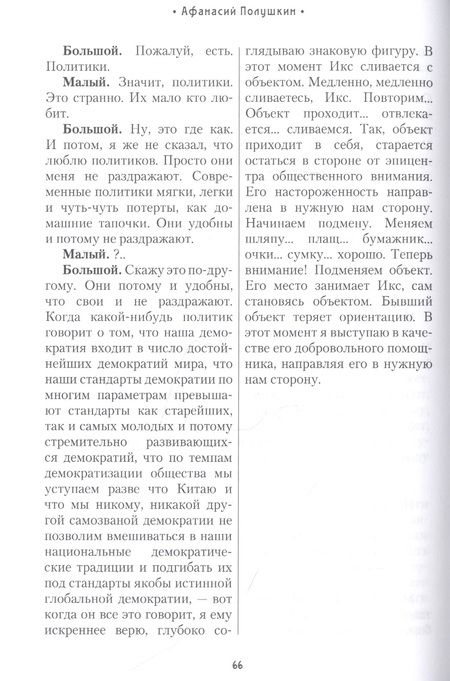 Фотография книги "Полушкин, Сретенский, Фабр: Повседневный репертуар "Погорелого театра""