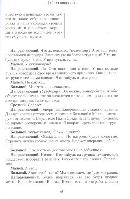 Фотография книги "Полушкин, Сретенский, Фабр: Повседневный репертуар "Погорелого театра""