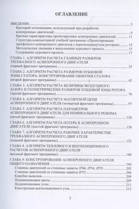Фотография книги "Полузадов, Дружинин, Волкова: Электрические машины. Проектирование асинхронных двигателей общего назначения и взрывозащищенных исп"