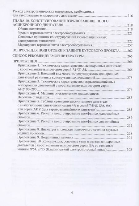 Фотография книги "Полузадов, Дружинин, Волкова: Электрические машины. Проектирование асинхронных двигателей общего назначения и взрывозащищенных исп"
