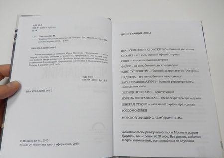 Фотография книги "Поляков: Чемоданчик. Апокалиптическая комедия"