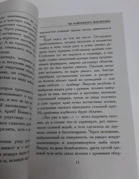 Фотография книги "Поляков: ЧП районного масштаба"
