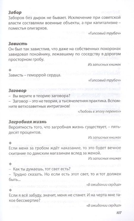 Фотография книги "Поляков: Мысли на ветер. Афоризмы, цитаты, записные книжки"
