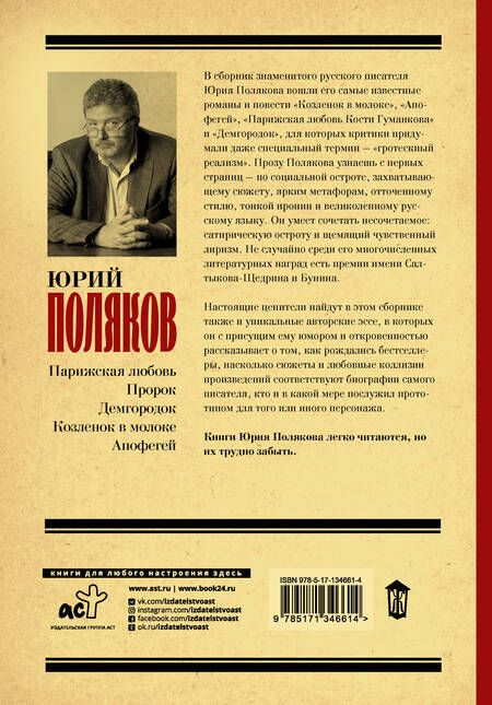 Фотография книги "Поляков: Парижский апофегей козленка"