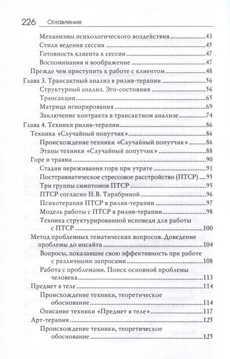Фотография книги "Поляков: Рилив-терапия. Психотерапевтическое консультирование и глубинная психотерапия"