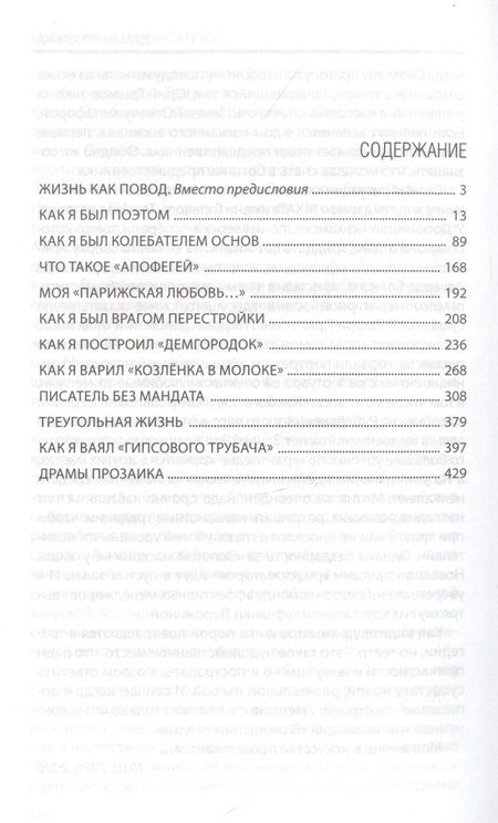 Фотография книги "Поляков: Селфи с музой. Рассказы о писательстве"