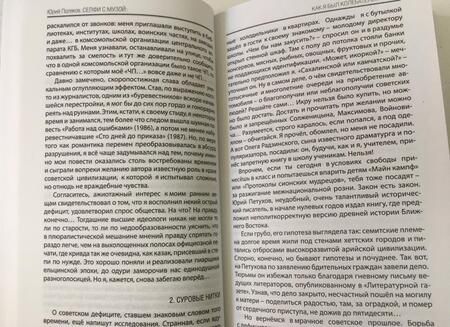 Фотография книги "Поляков: Селфи с музой. Рассказы о писательстве"