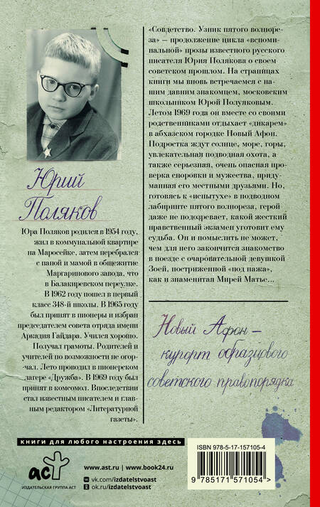 Фотография книги "Поляков: Совдетство. Узник пятого волнореза"