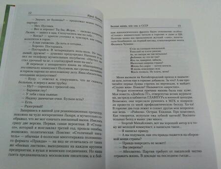 Фотография книги "Поляков: Веселая жизнь, или Секс в СССР"