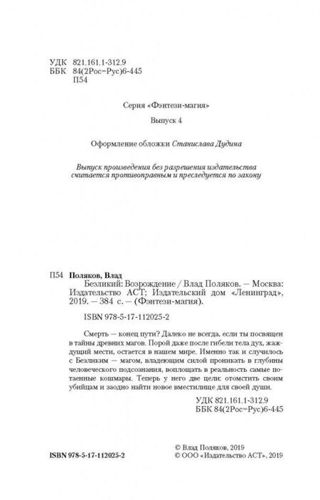 Фотография книги "Поляков: Возрождение"