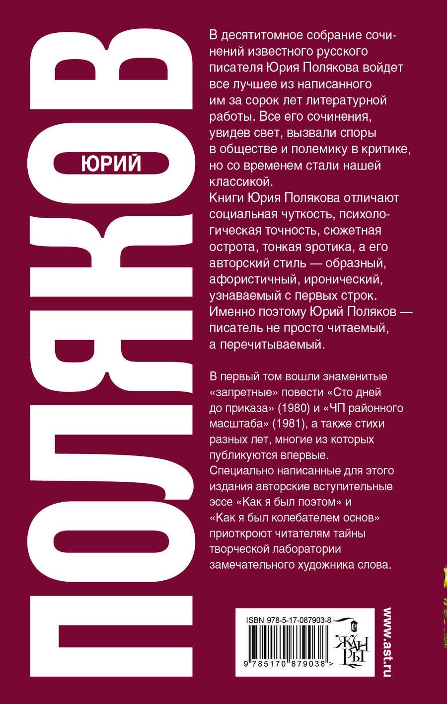 Обложка книги "Поляков: Время прибытия"