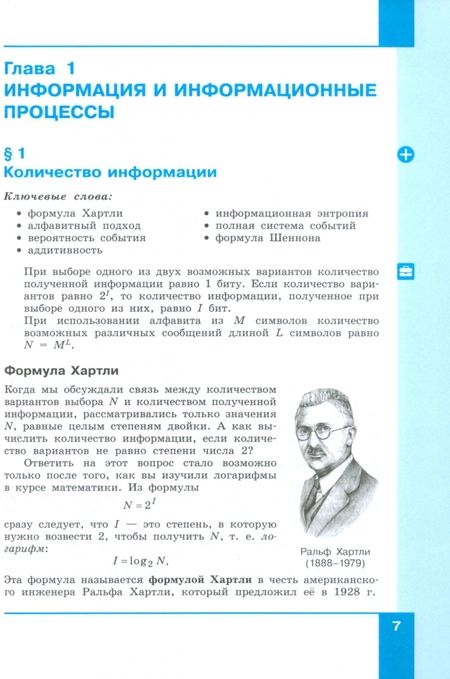 Фотография книги "Поляков, Еремин: Информатика. 11 класс. Базовый и углубленный уровни. Учебник. В 2-х частях. Часть 1. ФГОС"