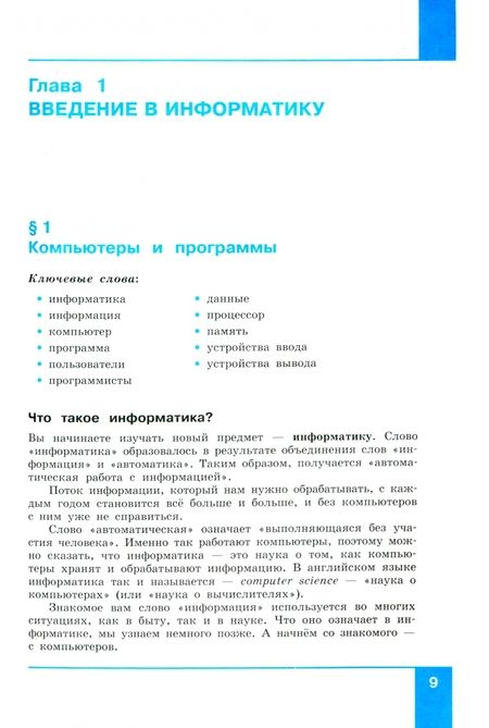 Фотография книги "Поляков, Еремин: Информатика. 7 класс. Учебное пособие. Углубленный уровень. В 2-х частях. ФГОС"