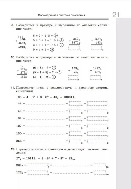 Фотография книги "Поляков, Еремин: Информатика. 8 класс. Рабочая тетрадь. Базовый уровень. В 2-х частях. ФГОС"