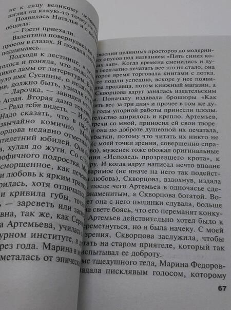 Фотография книги "Полякова: Бочка но-шпы и ложка яда"