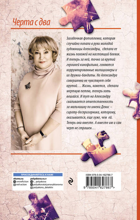 Фотография книги "Полякова: Черта с два"