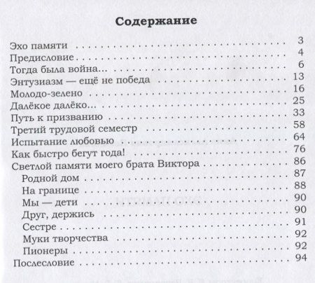 Фотография книги "Полякова: Эхо памяти"