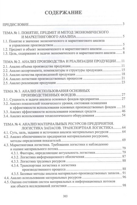 Фотография книги "Полякова: Экономический и маркетинговый анализ. Учебное пособие"