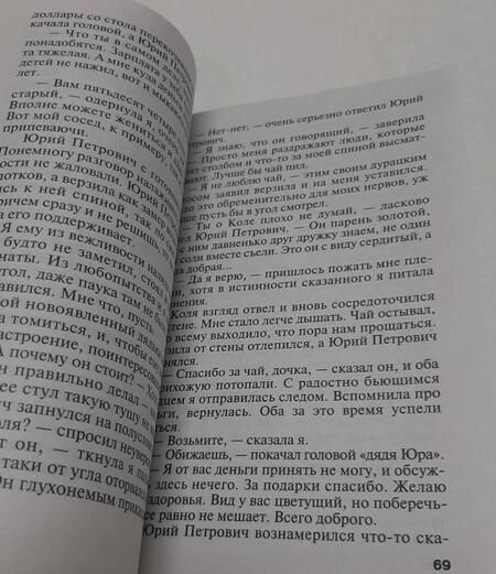 Фотография книги "Полякова: Как бы не так"