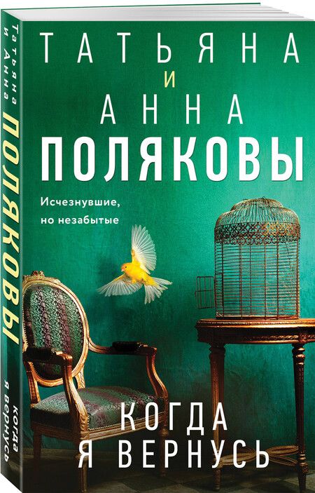 Фотография книги "Полякова, Полякова: Когда я вернусь"