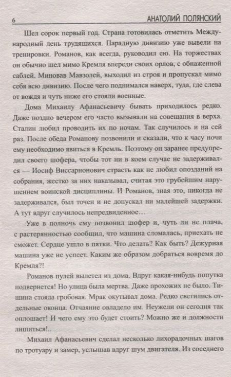 Фотография книги "Полянский: Чужие ордена"