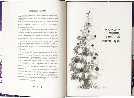 Фотография книги "Полярный: Лучший снежный подарок с уютными стикерами"
